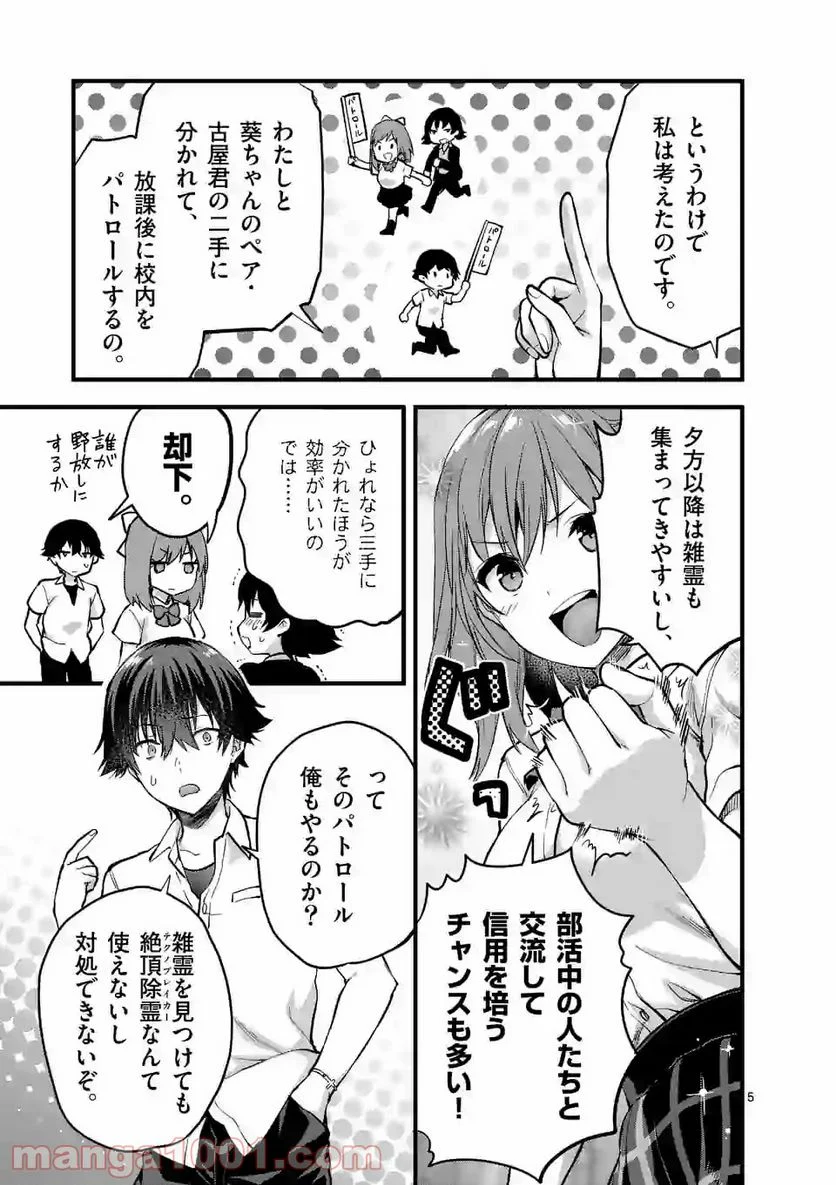 出会ってひと突きで絶頂除霊！@comic 第9.1話 - Page 5