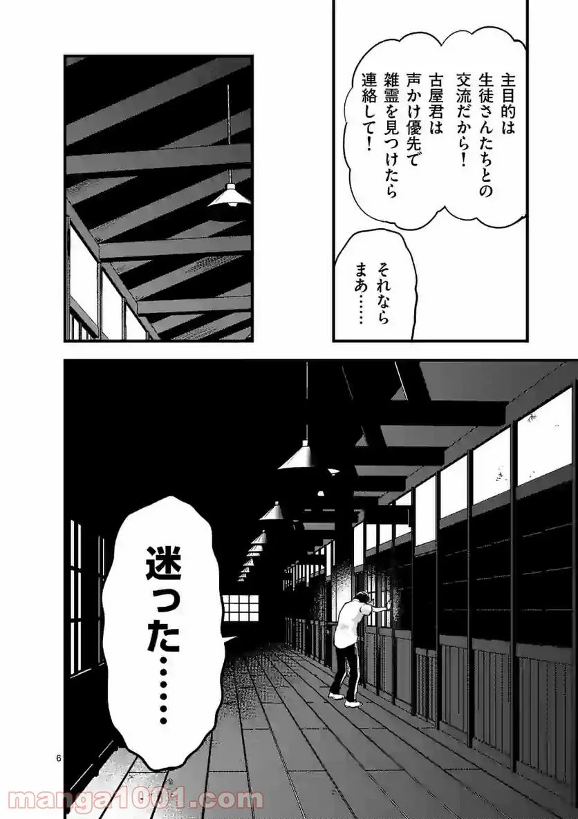 出会ってひと突きで絶頂除霊！@comic 第9.1話 - Page 6