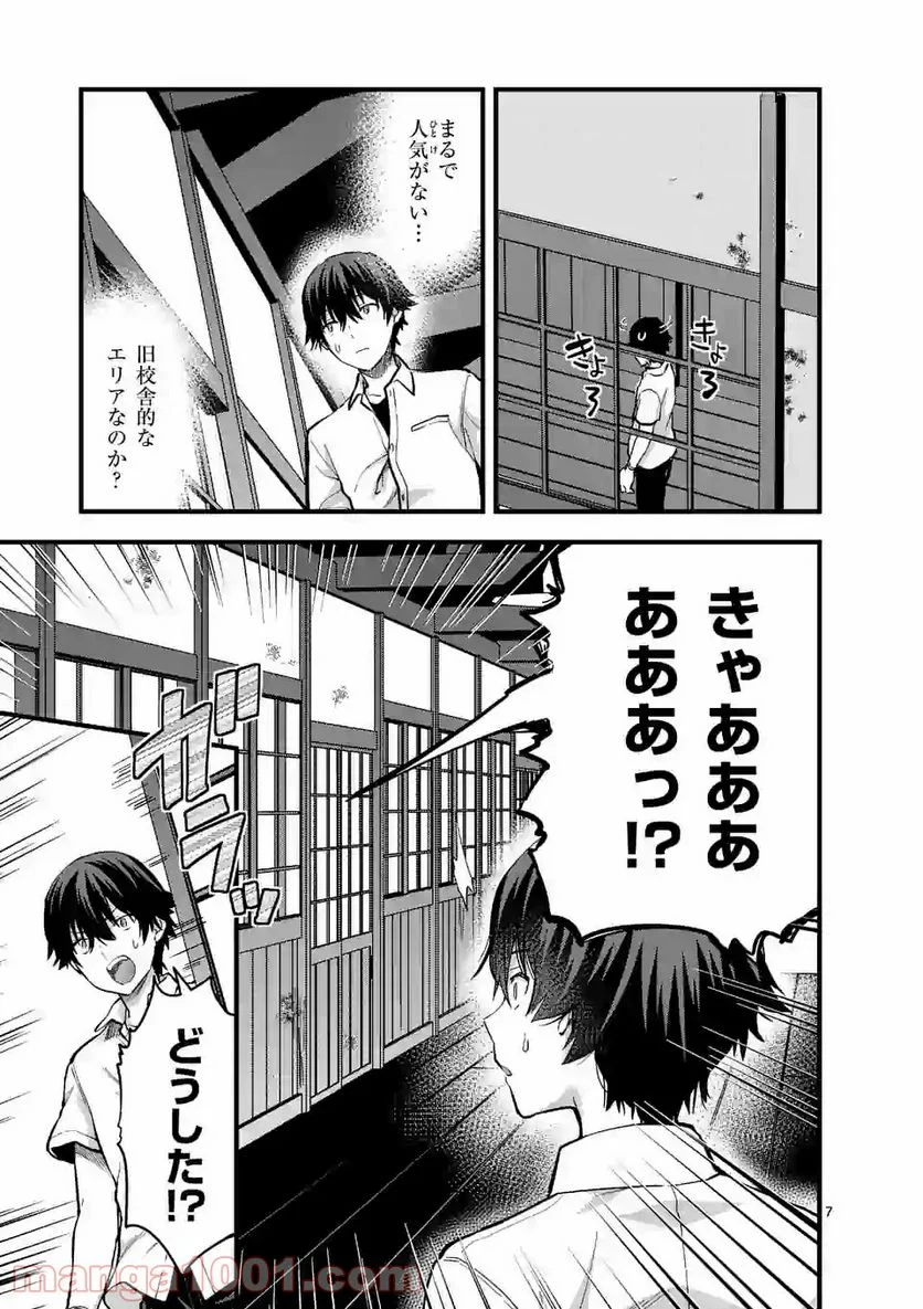 出会ってひと突きで絶頂除霊！@comic 第9.1話 - Page 7