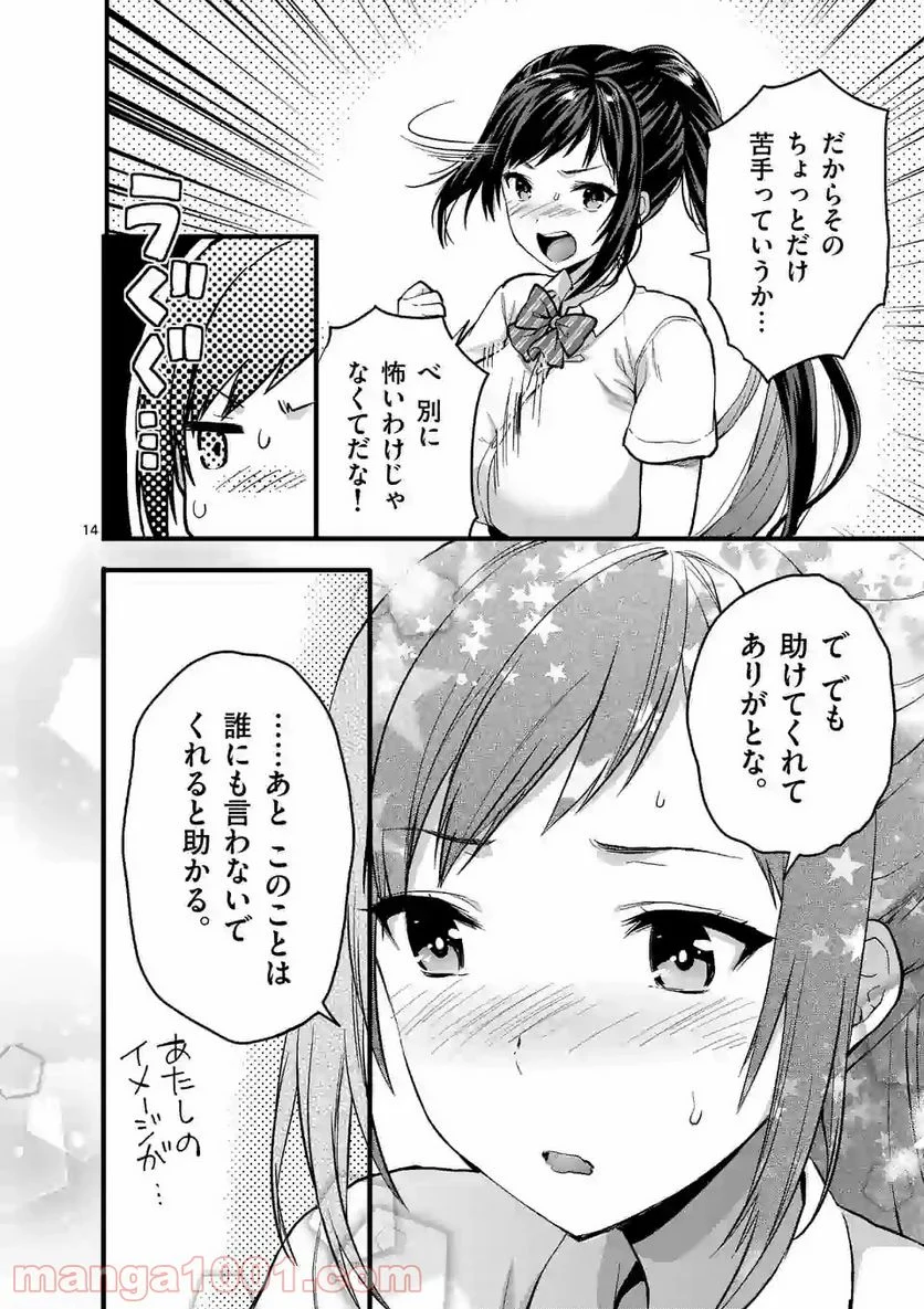 出会ってひと突きで絶頂除霊！@comic 第9.2話 - Page 4