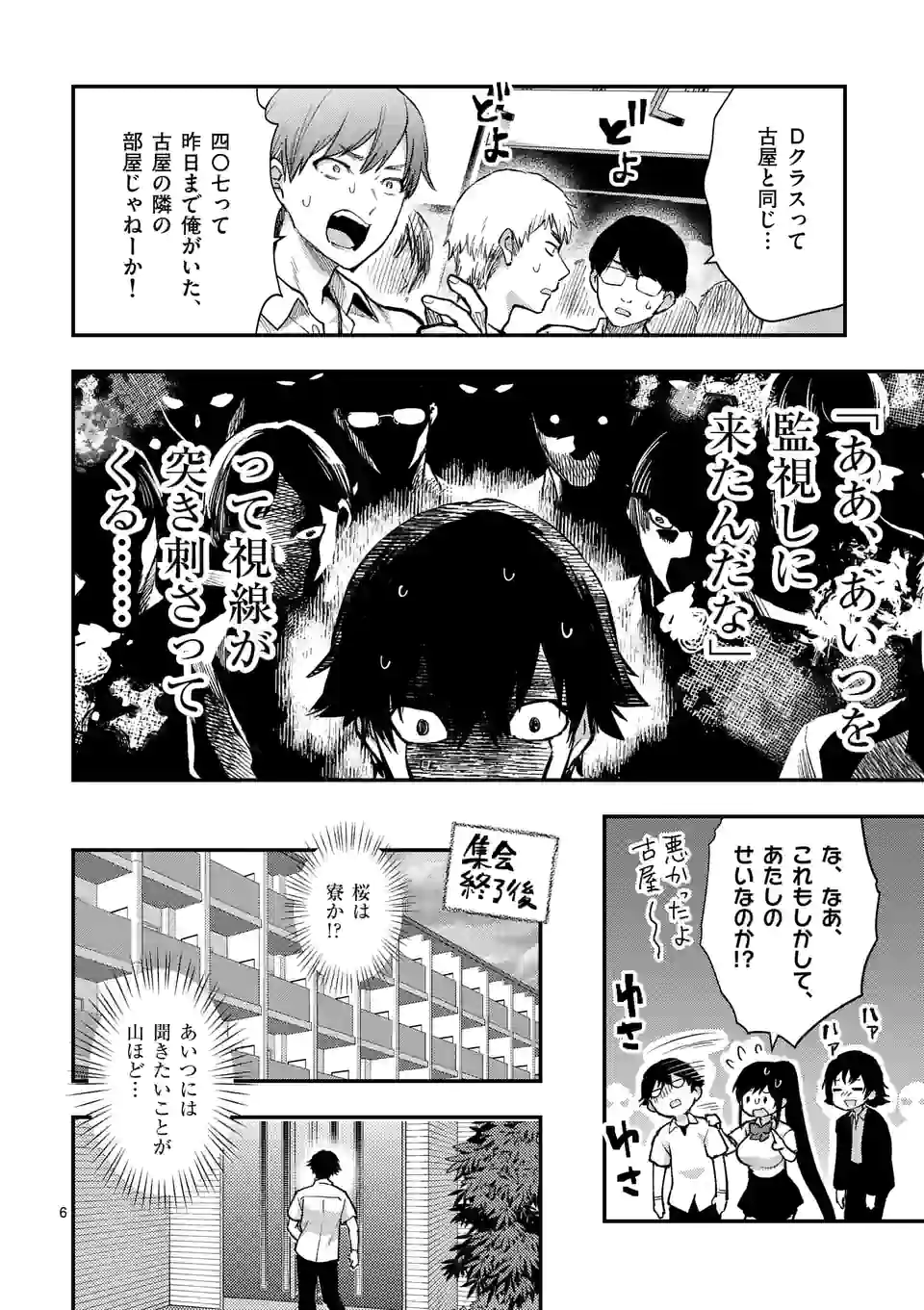 出会ってひと突きで絶頂除霊！@comic 第26.1話 - Page 6