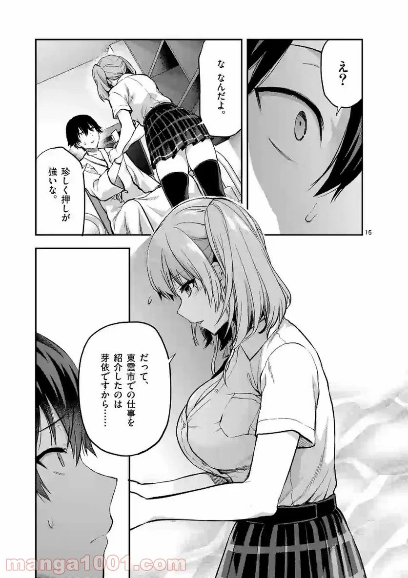 出会ってひと突きで絶頂除霊！@comic 第12.2話 - Page 6