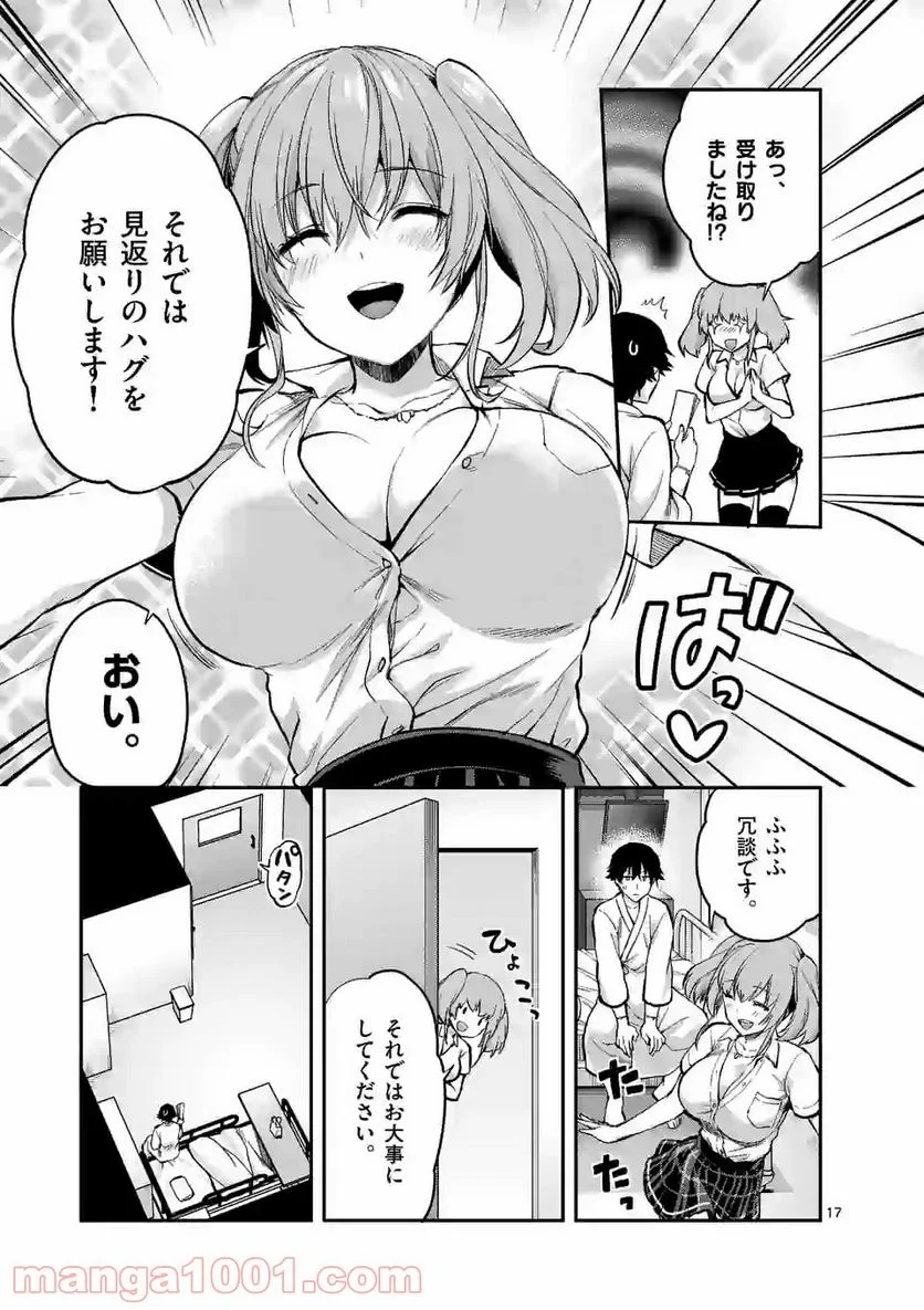 出会ってひと突きで絶頂除霊！@comic 第12.2話 - Page 8