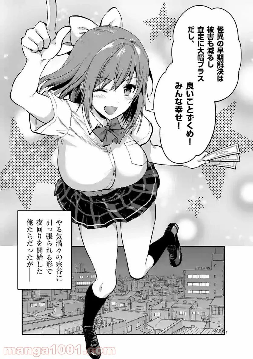 出会ってひと突きで絶頂除霊！@comic 第11.1話 - Page 1