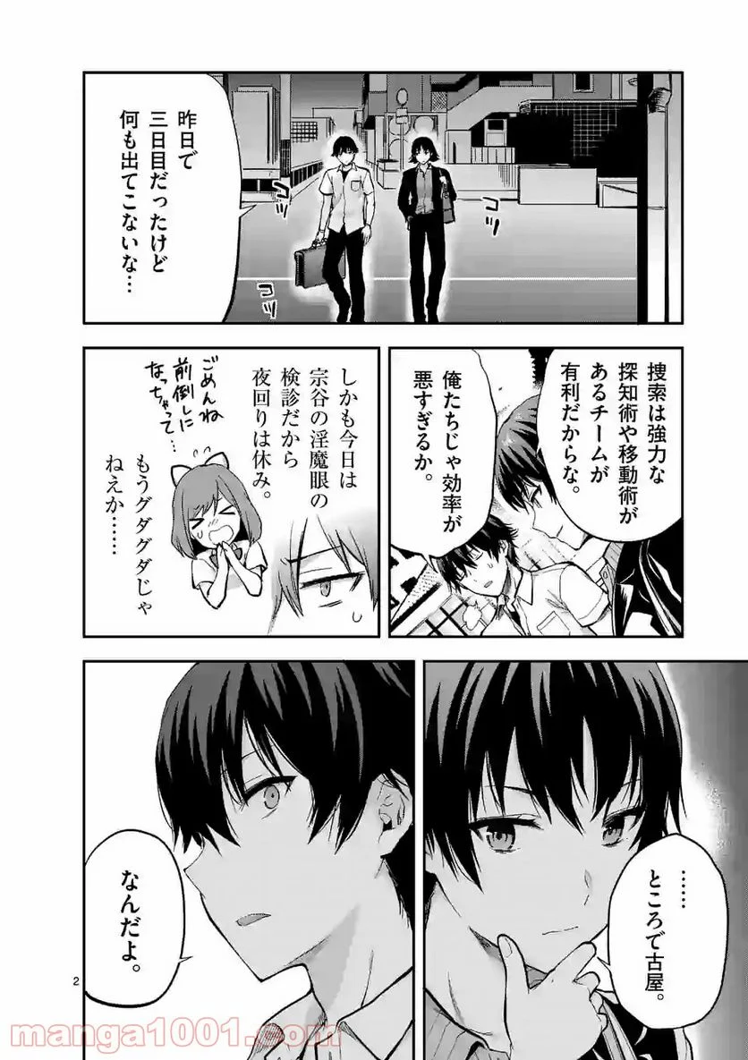 出会ってひと突きで絶頂除霊！@comic 第11.1話 - Page 2