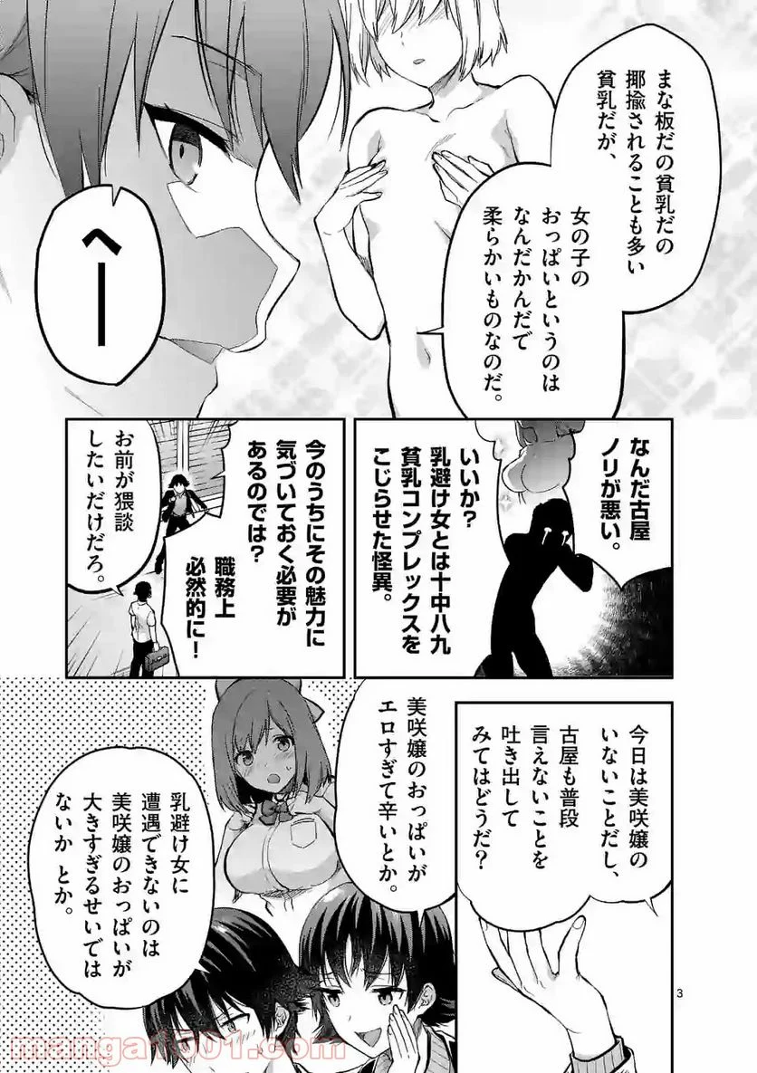 出会ってひと突きで絶頂除霊！@comic 第11.1話 - Page 3