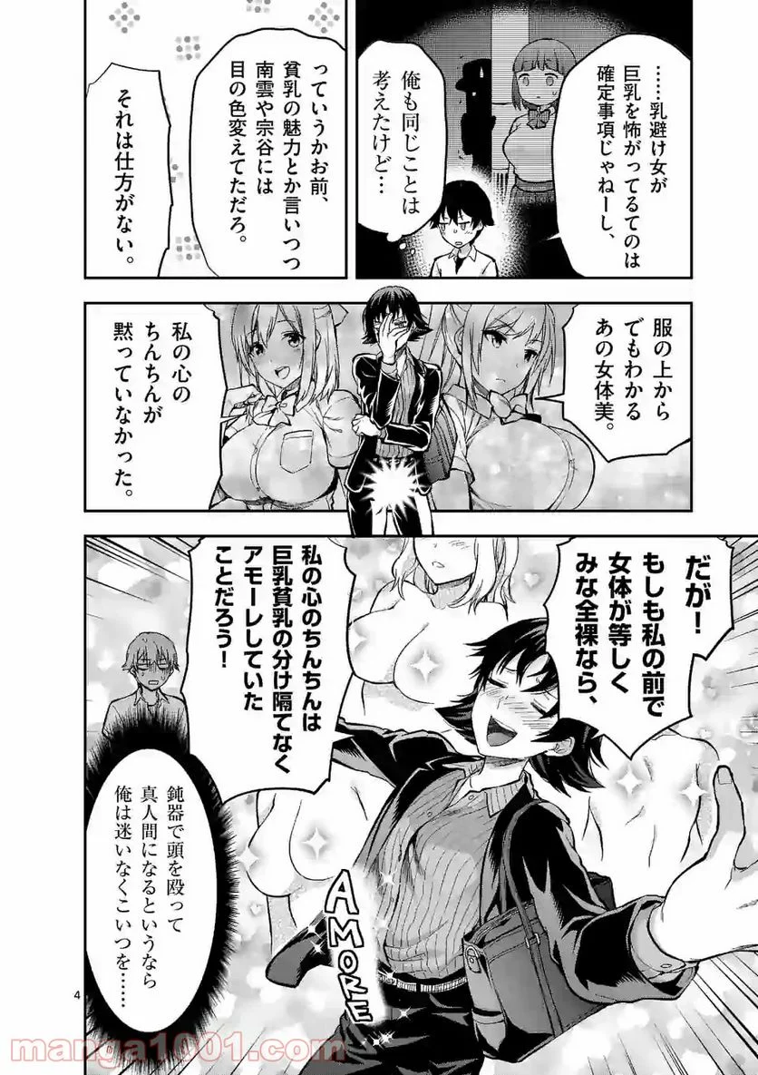 出会ってひと突きで絶頂除霊！@comic 第11.1話 - Page 4