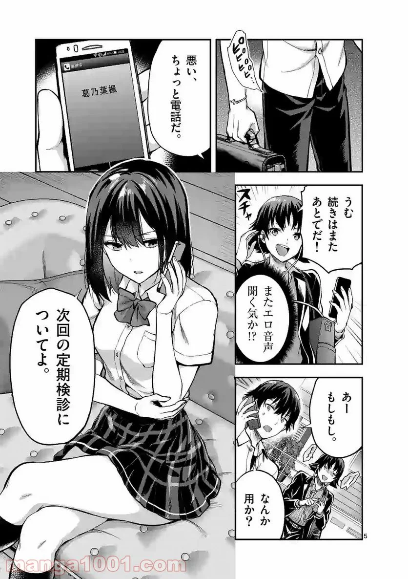 出会ってひと突きで絶頂除霊！@comic 第11.1話 - Page 5