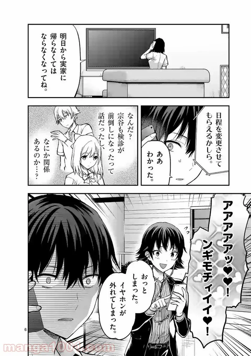 出会ってひと突きで絶頂除霊！@comic 第11.1話 - Page 6