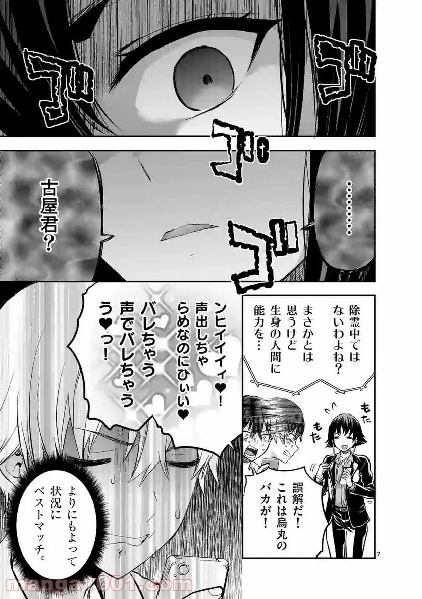 出会ってひと突きで絶頂除霊！@comic 第11.1話 - Page 7