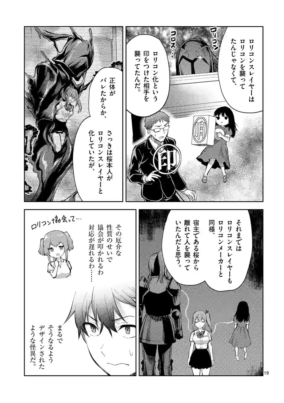 出会ってひと突きで絶頂除霊！@comic 第39.5話 - Page 9