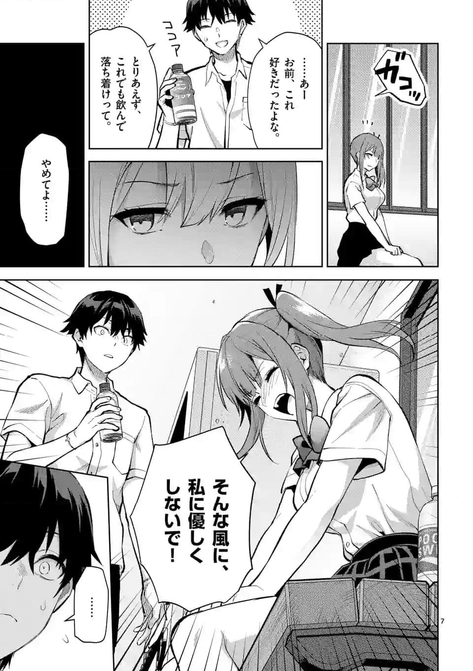 出会ってひと突きで絶頂除霊！@comic 第38.1話 - Page 7