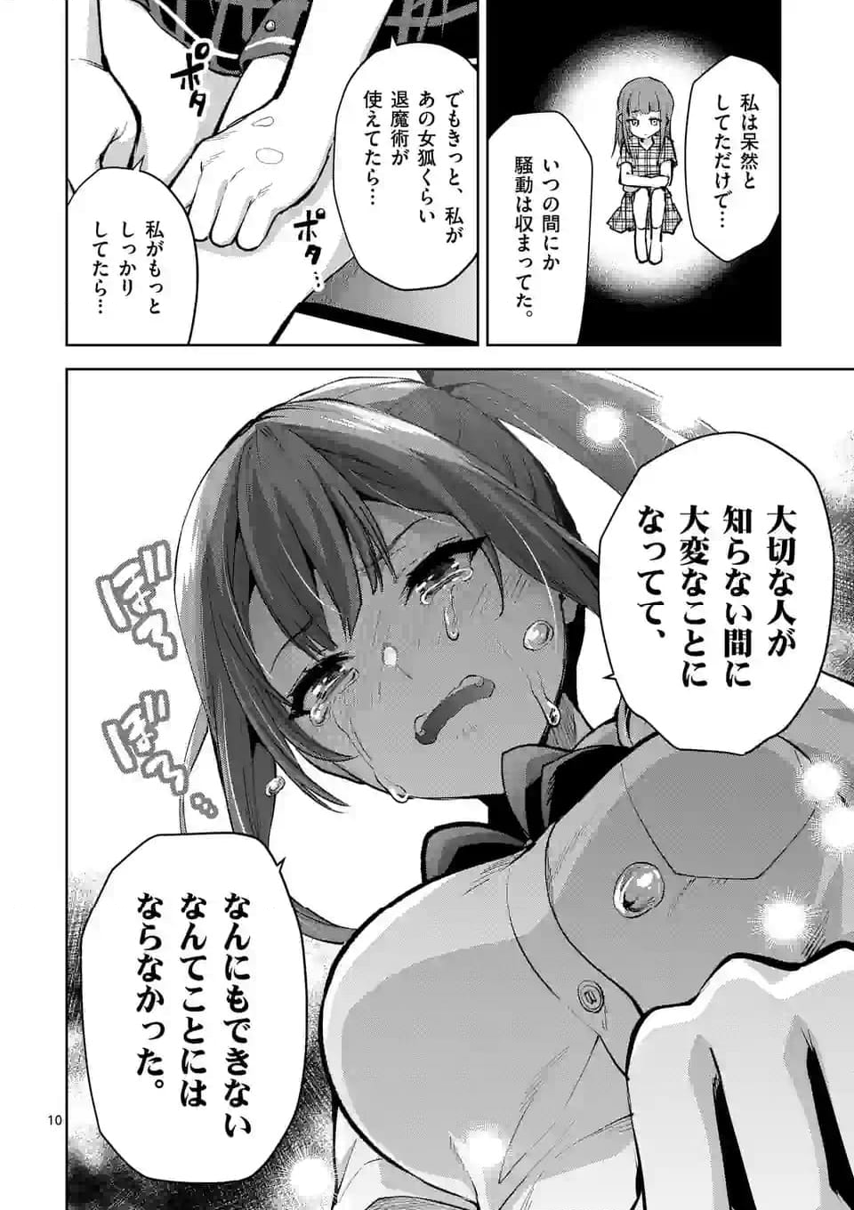 出会ってひと突きで絶頂除霊！@comic 第38.1話 - Page 10