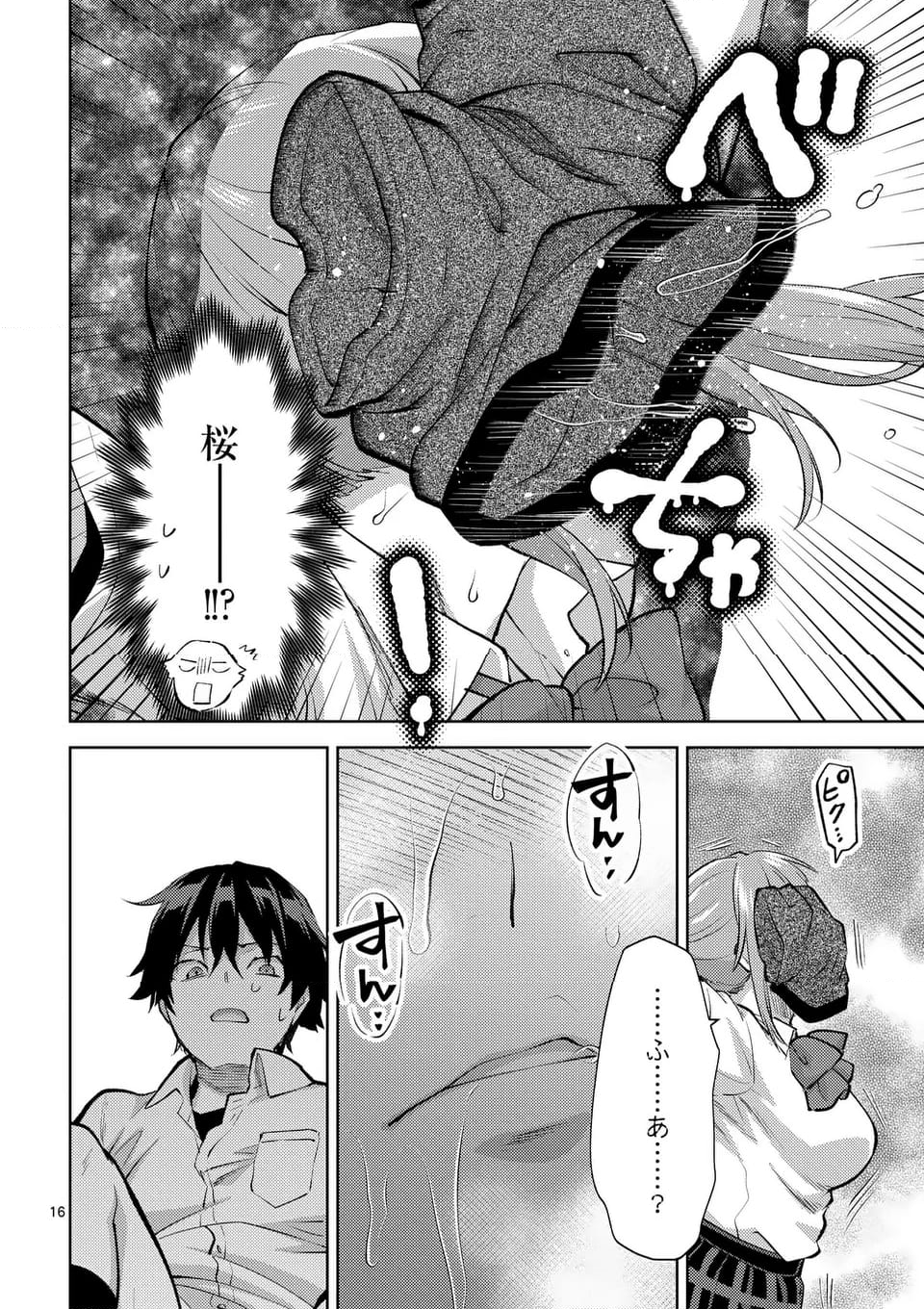 出会ってひと突きで絶頂除霊！@comic 第43.2話 - Page 6