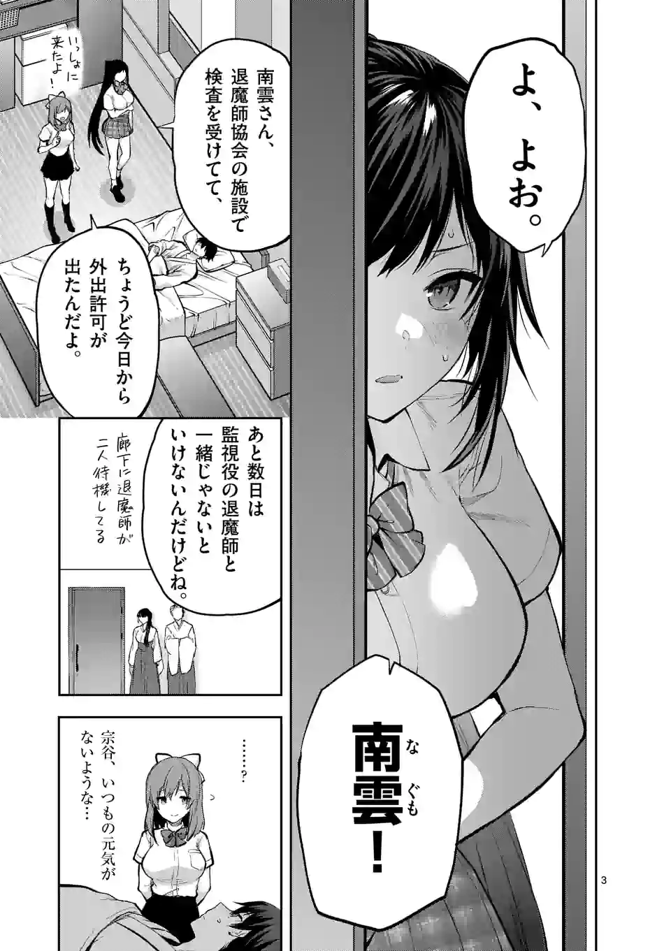 出会ってひと突きで絶頂除霊！@comic 第22.1話 - Page 3