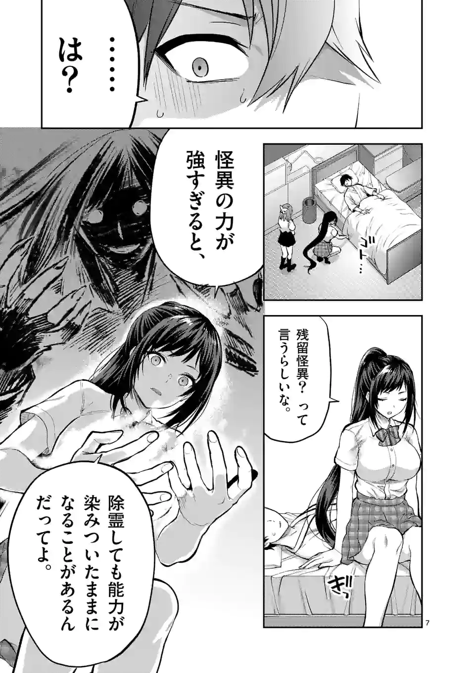 出会ってひと突きで絶頂除霊！@comic 第22.1話 - Page 7