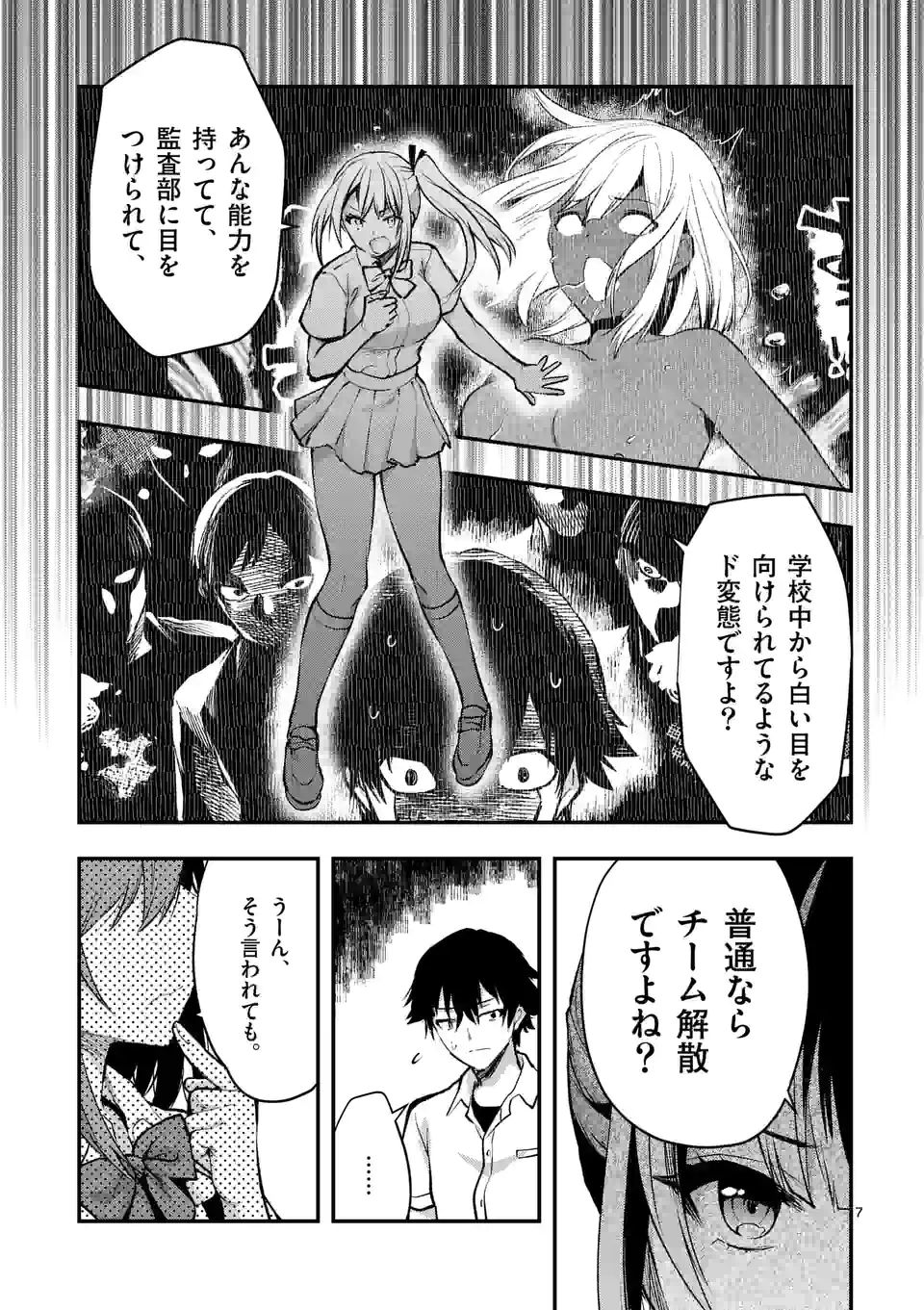 出会ってひと突きで絶頂除霊！@comic 第27.1話 - Page 7