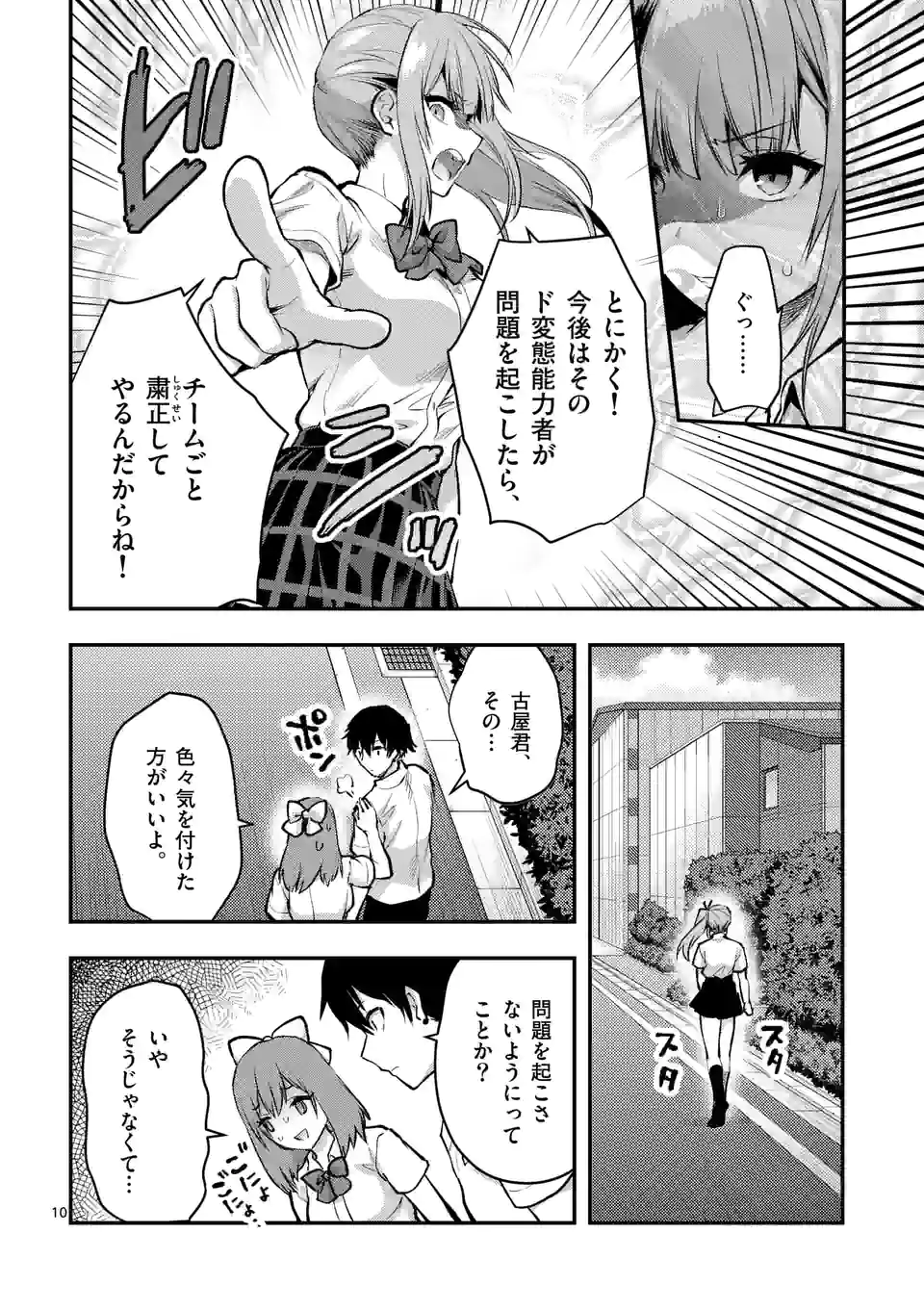 出会ってひと突きで絶頂除霊！@comic 第27.1話 - Page 10