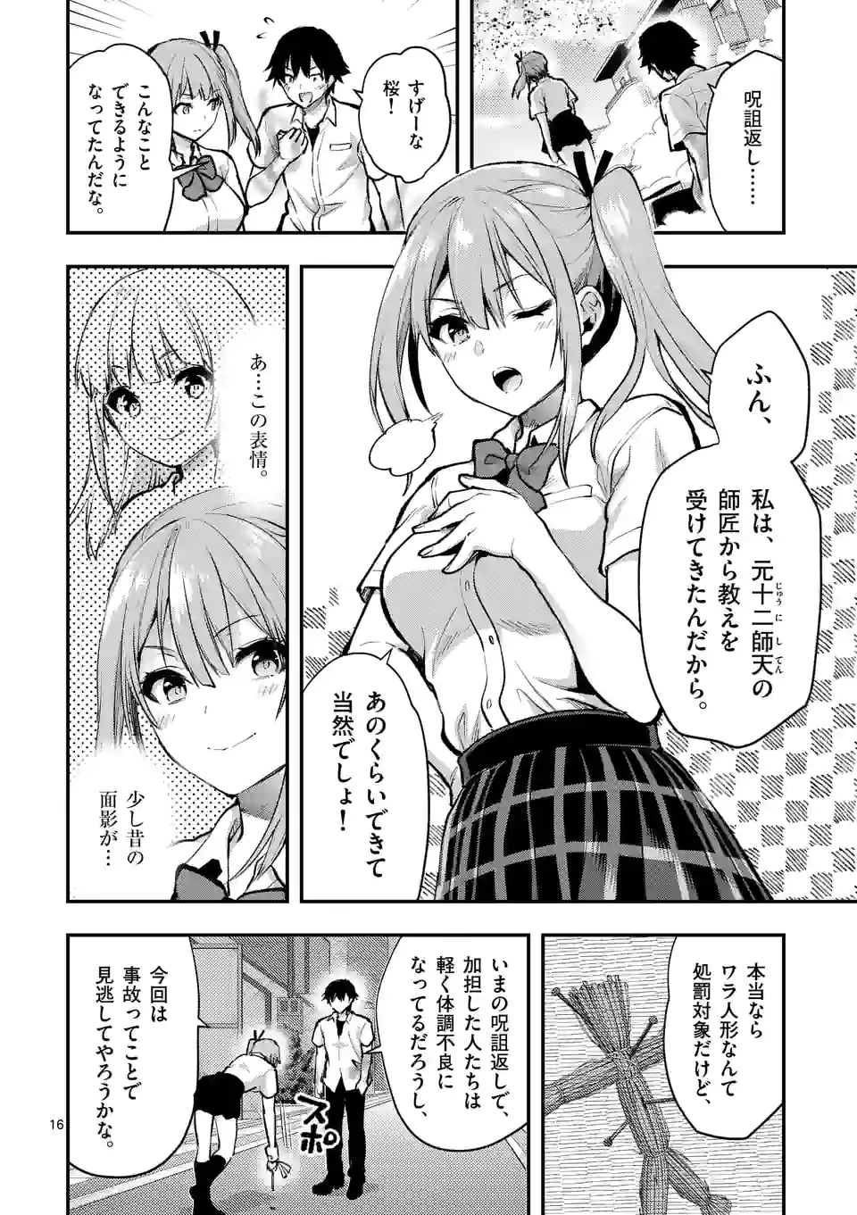 出会ってひと突きで絶頂除霊！@comic 第26.2話 - Page 6