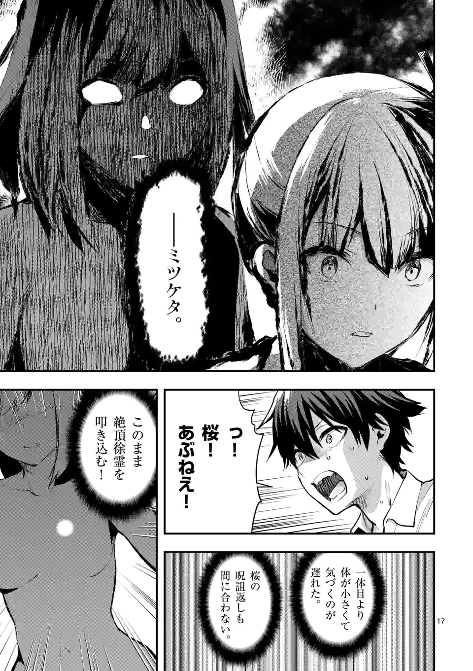 出会ってひと突きで絶頂除霊！@comic 第26.2話 - Page 7