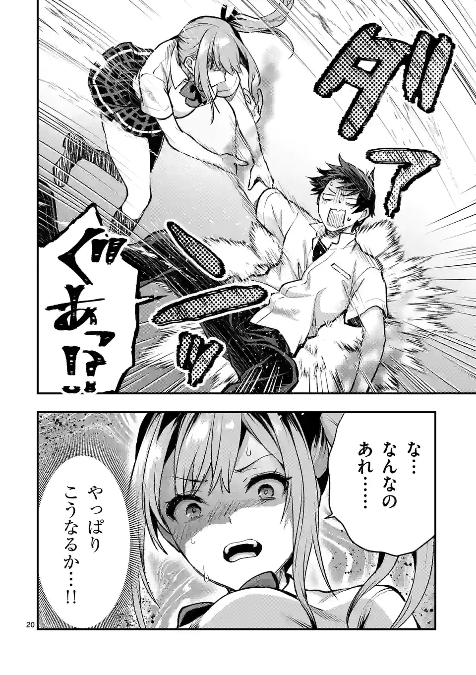 出会ってひと突きで絶頂除霊！@comic 第26.2話 - Page 10