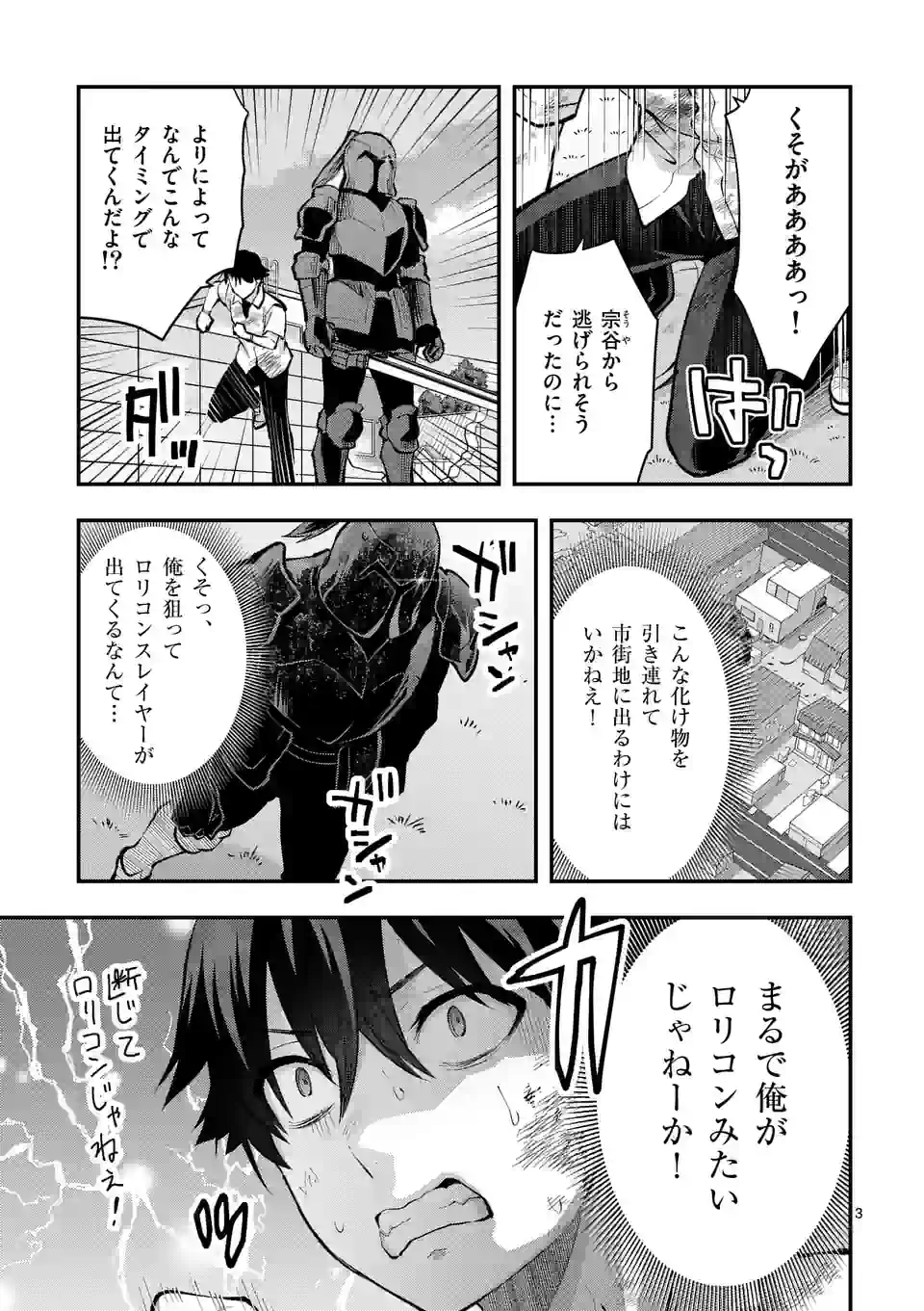 出会ってひと突きで絶頂除霊！@comic 第32.1話 - Page 3