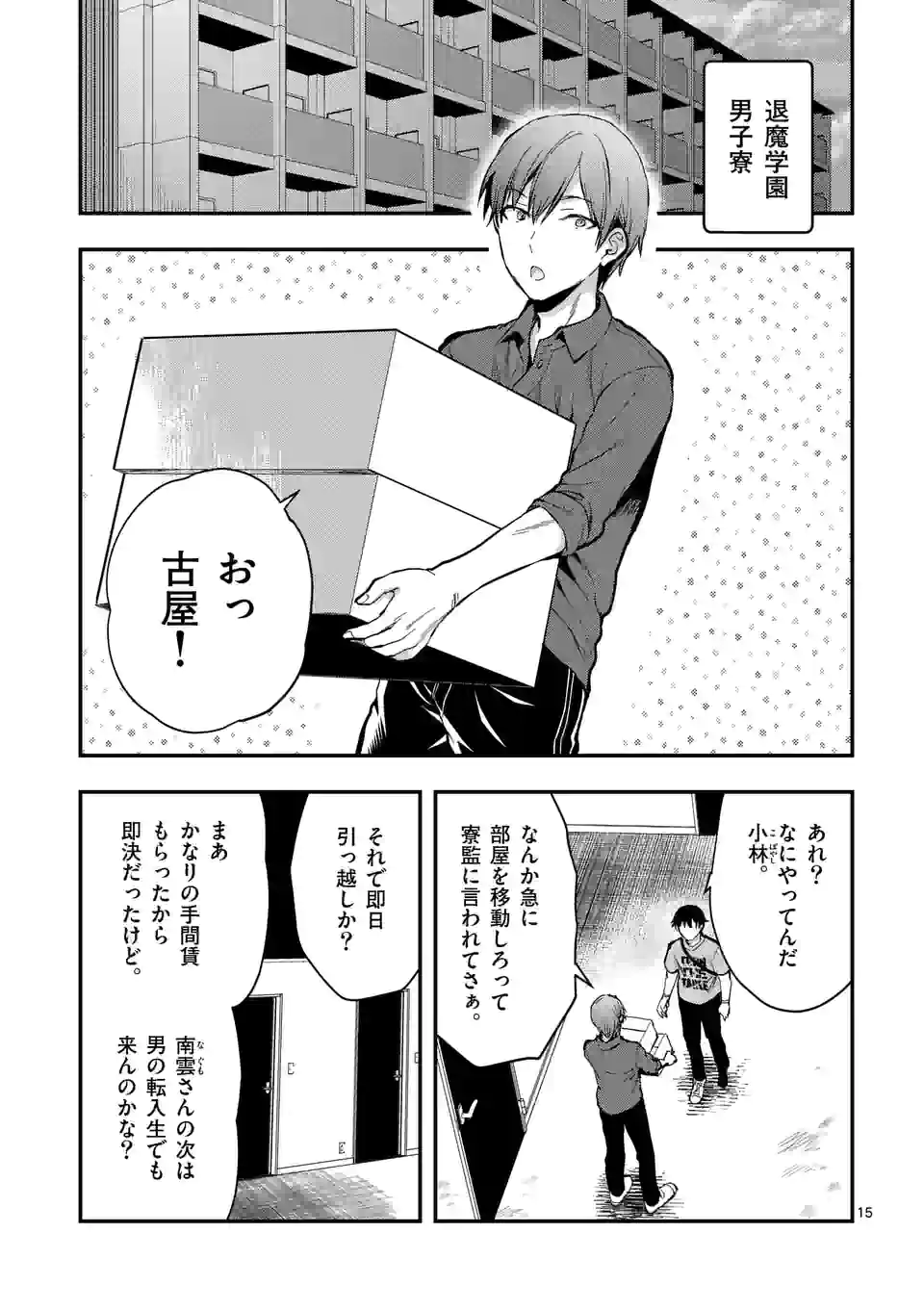 出会ってひと突きで絶頂除霊！@comic 第25.2話 - Page 5