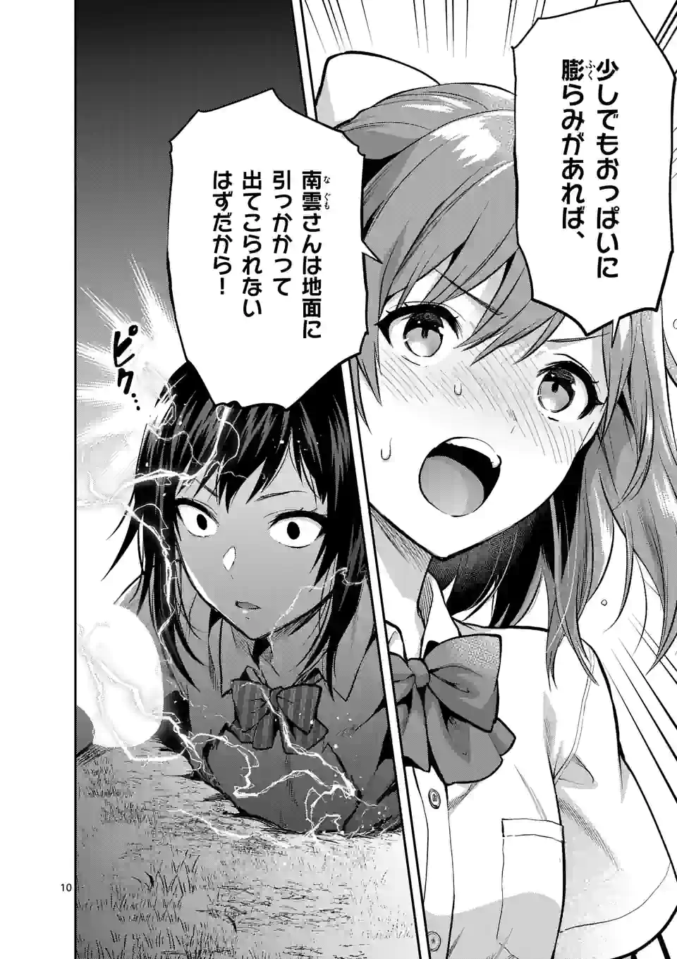 出会ってひと突きで絶頂除霊！@comic 第21.1話 - Page 10