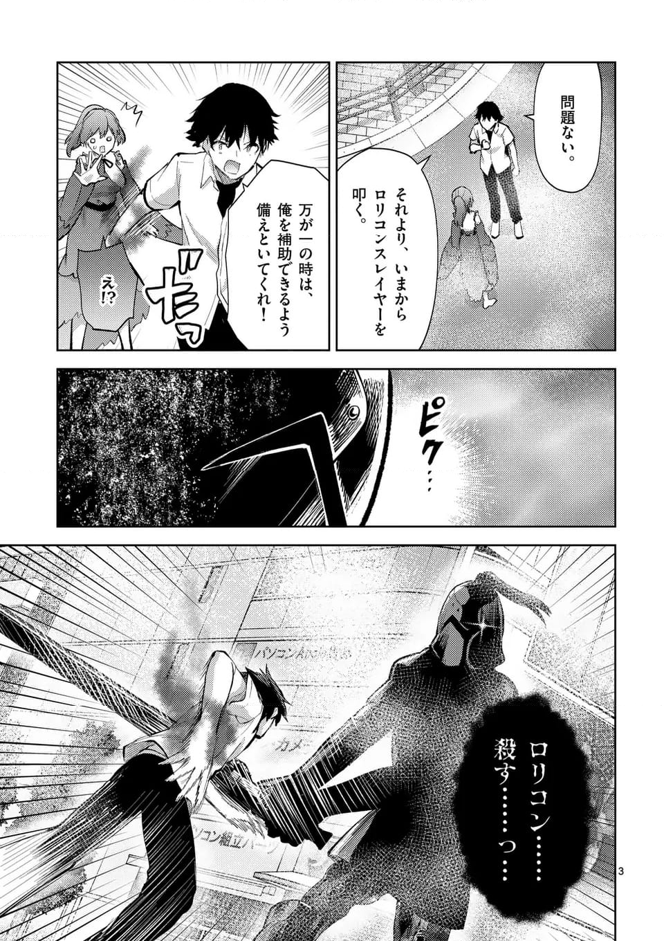 出会ってひと突きで絶頂除霊！@comic 第43.1話 - Page 3