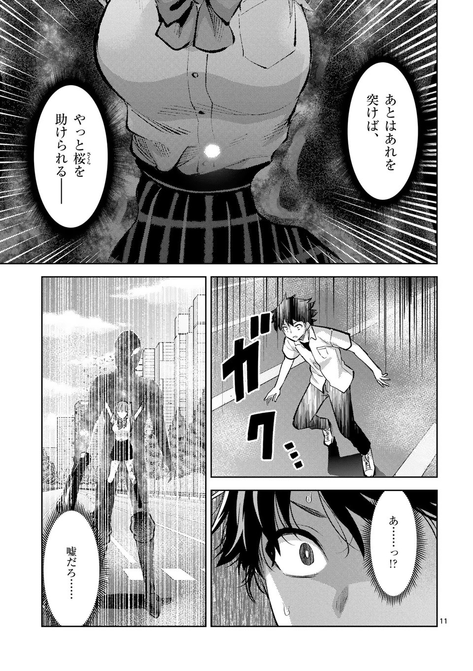 出会ってひと突きで絶頂除霊！@comic 第43.5話 - Page 1