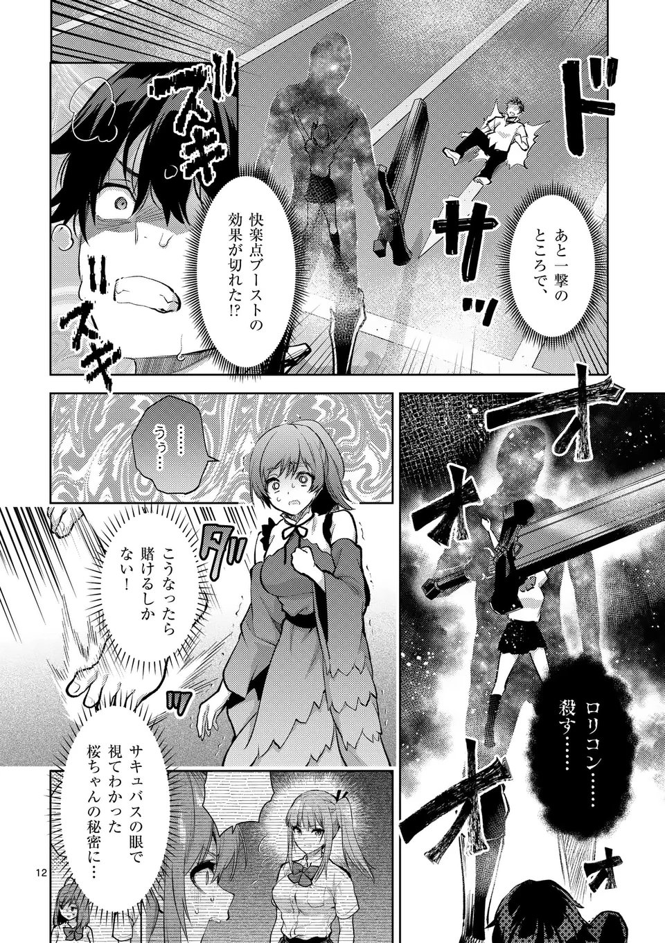 出会ってひと突きで絶頂除霊！@comic 第43.5話 - Page 2