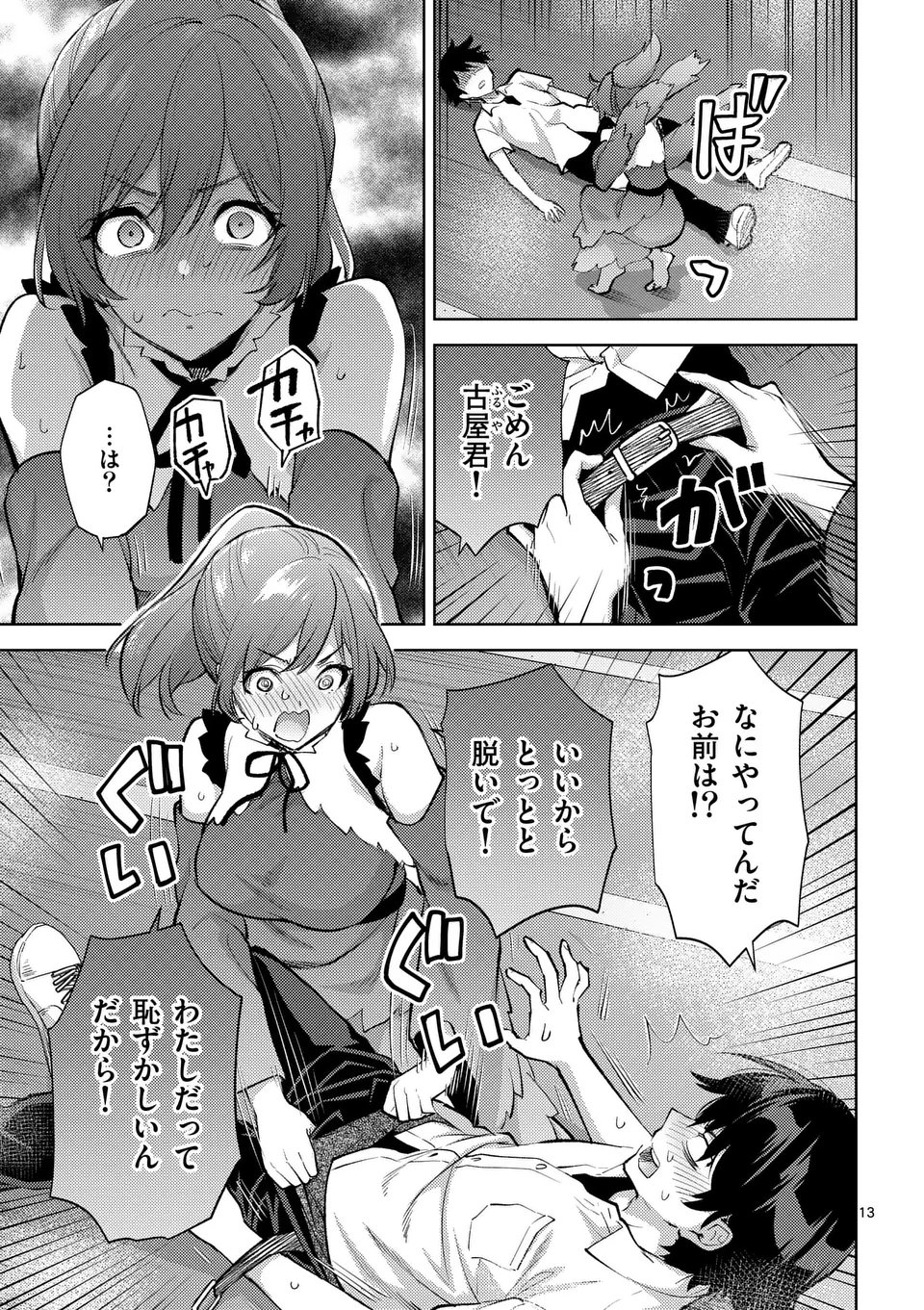 出会ってひと突きで絶頂除霊！@comic 第43.5話 - Page 3