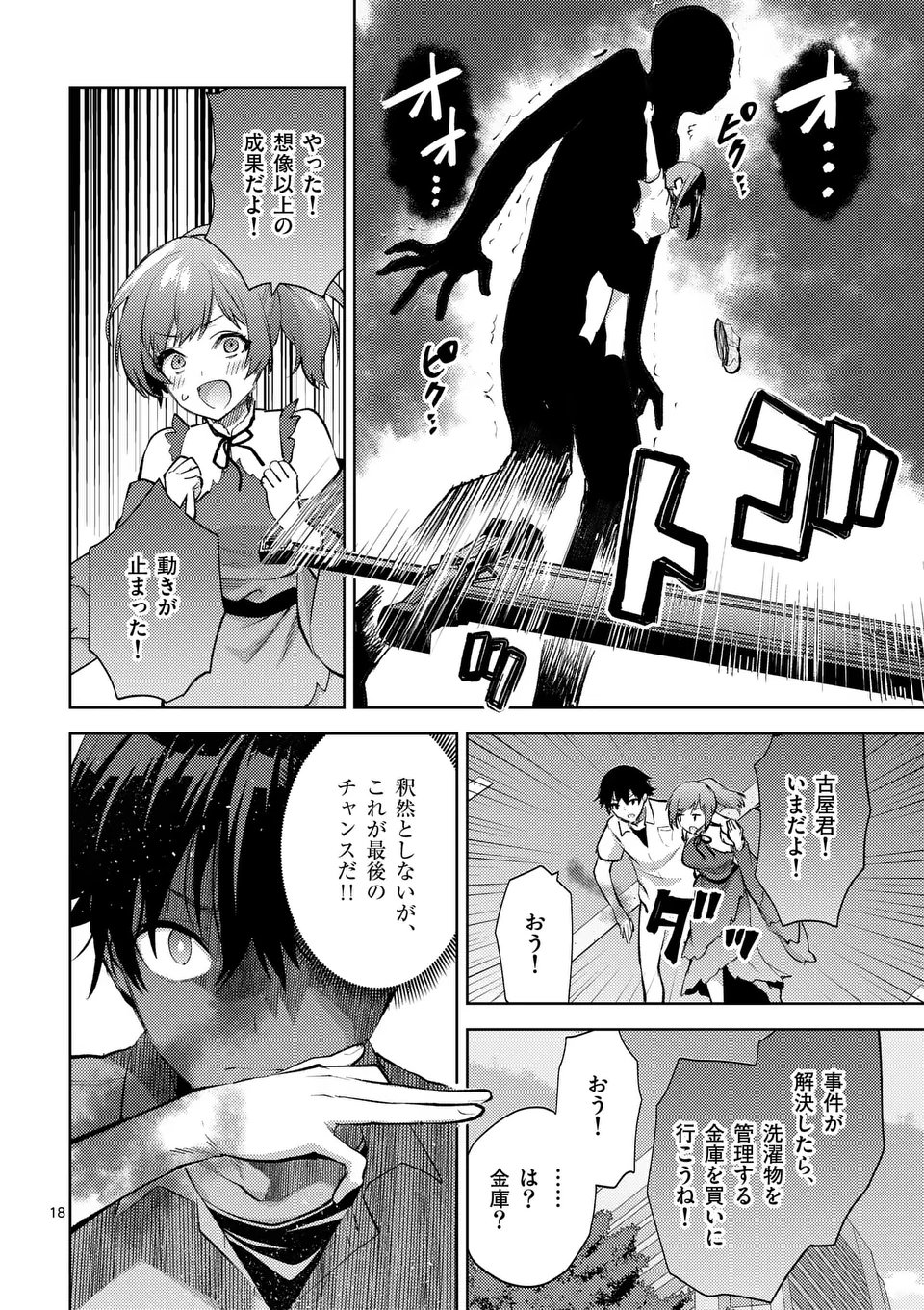 出会ってひと突きで絶頂除霊！@comic 第43.5話 - Page 8