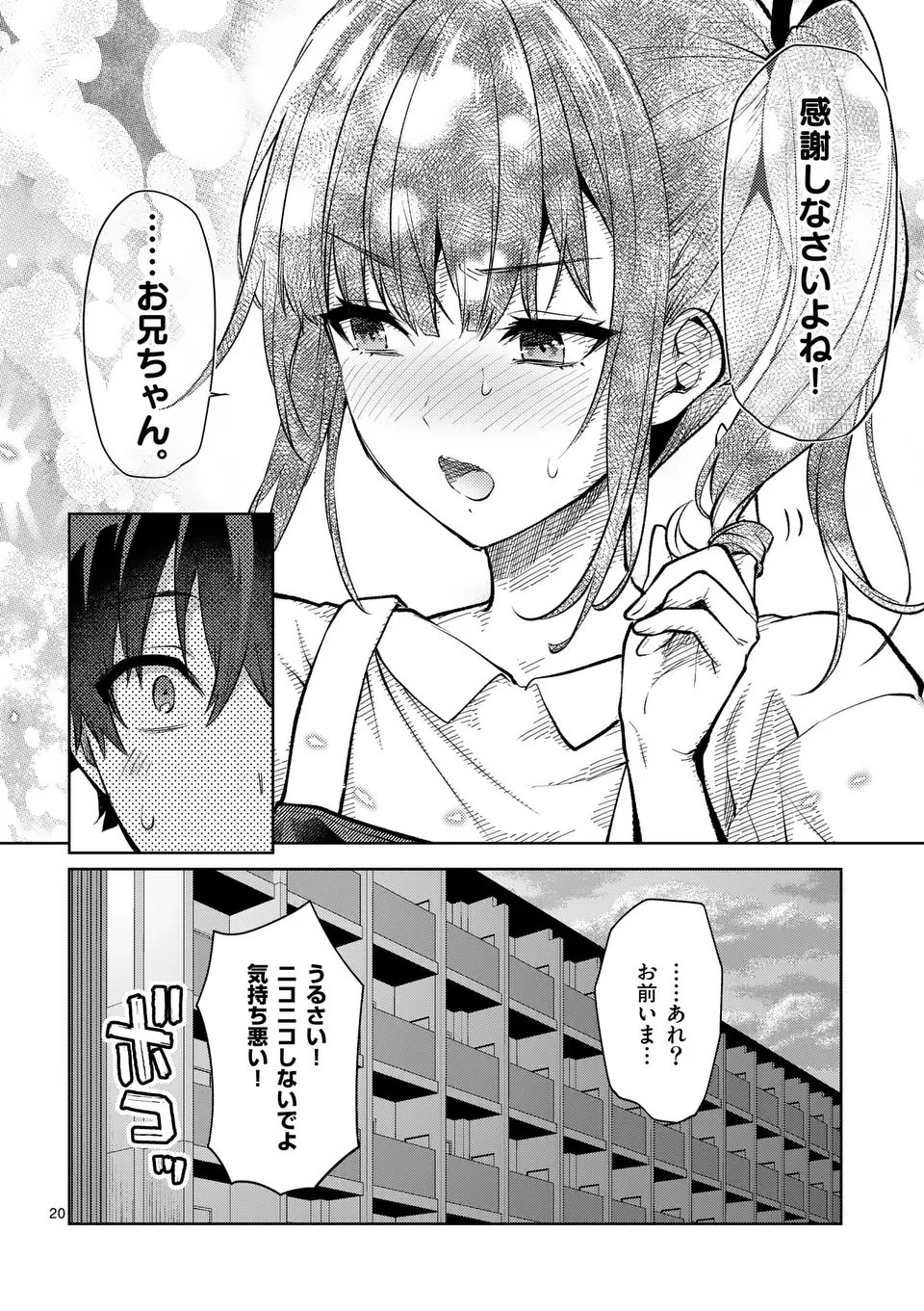 出会ってひと突きで絶頂除霊！@comic 第44.5話 - Page 10