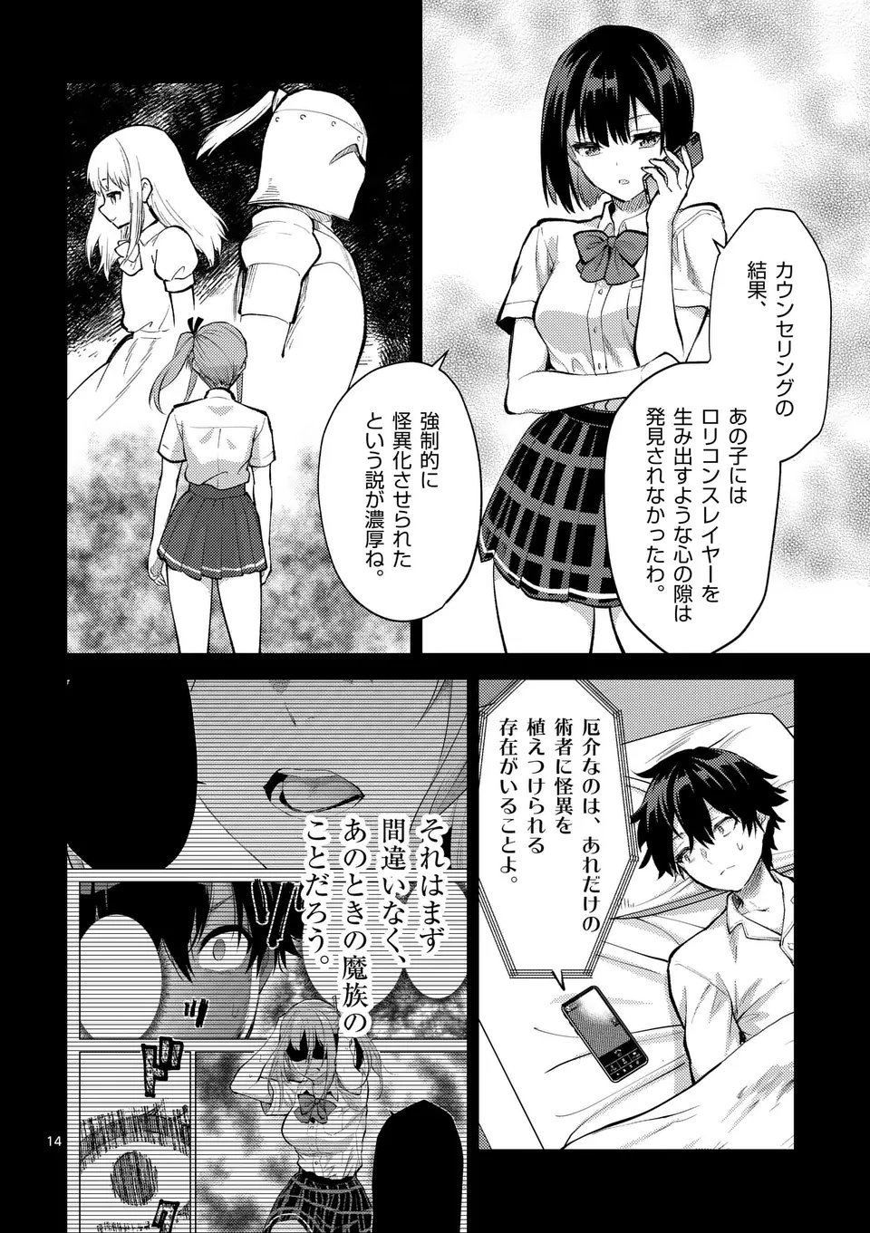 出会ってひと突きで絶頂除霊！@comic 第44.5話 - Page 4