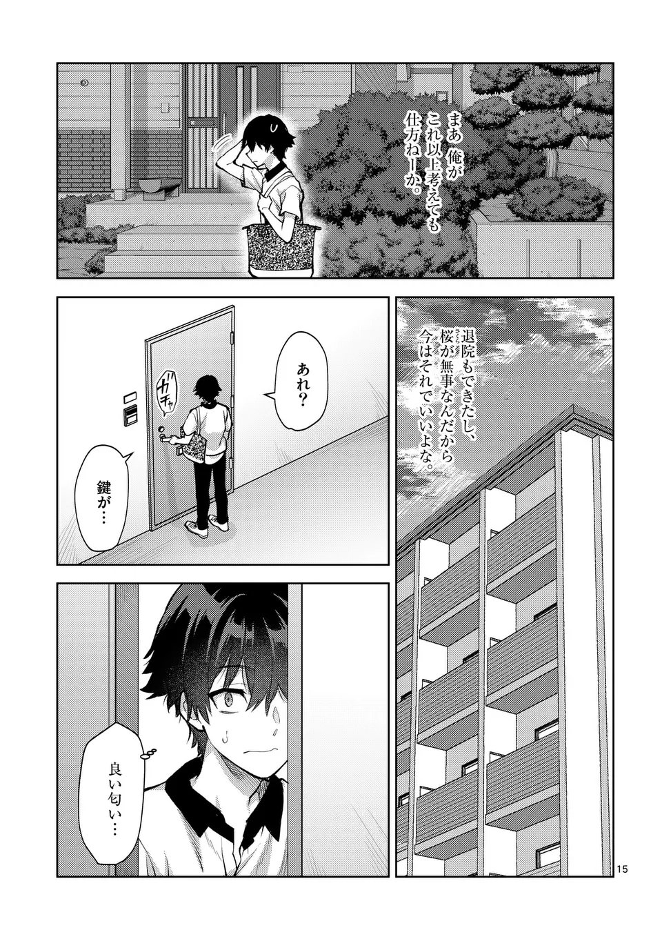 出会ってひと突きで絶頂除霊！@comic 第44.5話 - Page 5