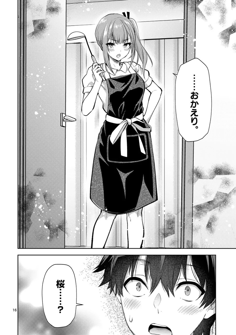 出会ってひと突きで絶頂除霊！@comic 第44.5話 - Page 6