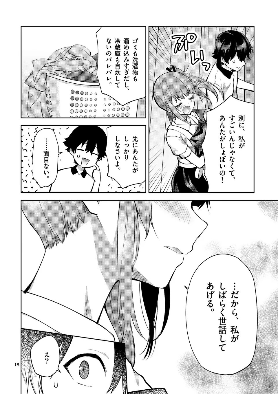 出会ってひと突きで絶頂除霊！@comic 第44.5話 - Page 8