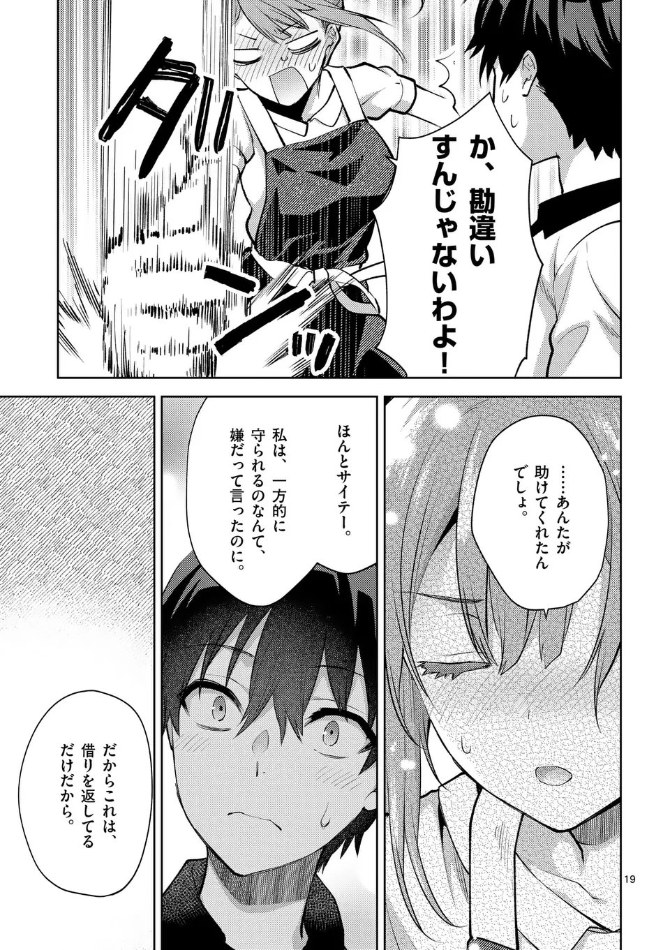 出会ってひと突きで絶頂除霊！@comic 第44.5話 - Page 9