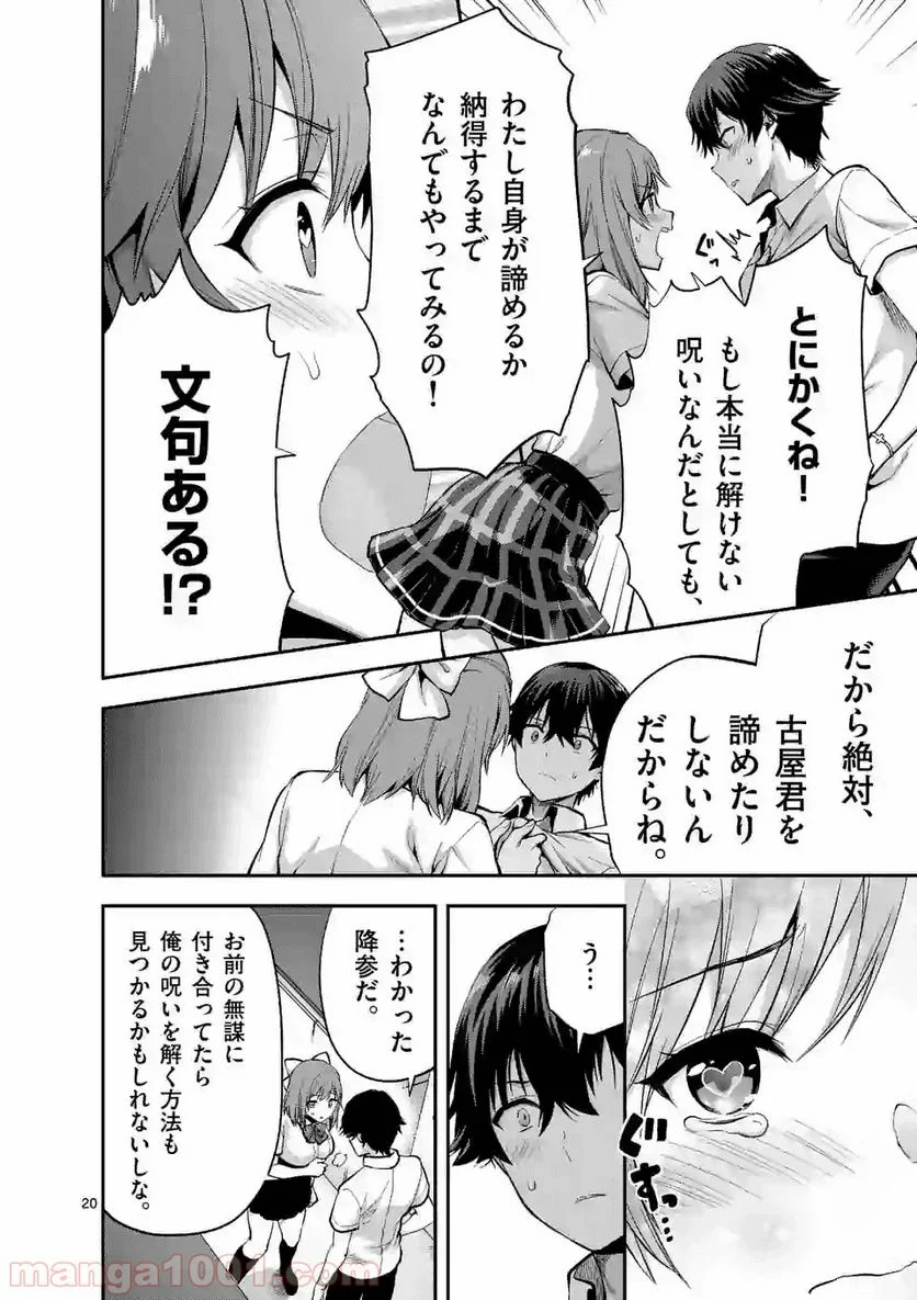 出会ってひと突きで絶頂除霊！@comic 第3.2話 - Page 11