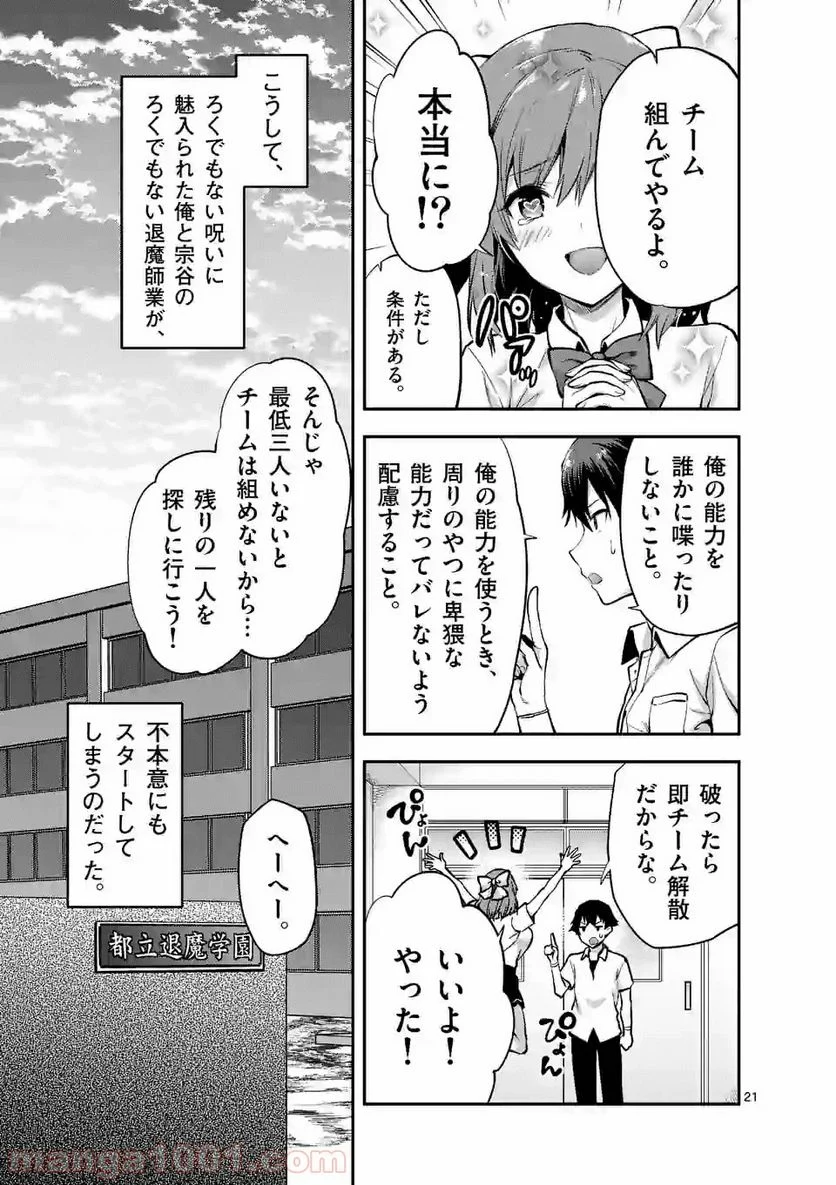 出会ってひと突きで絶頂除霊！@comic 第3.2話 - Page 12