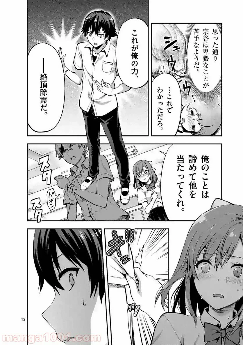 出会ってひと突きで絶頂除霊！@comic 第3.2話 - Page 3