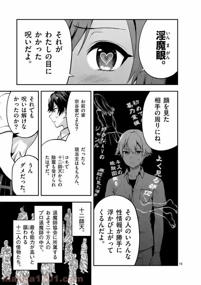 出会ってひと突きで絶頂除霊！@comic 第3.2話 - Page 6