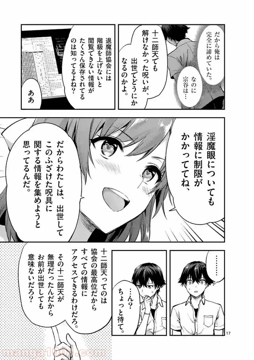 出会ってひと突きで絶頂除霊！@comic 第3.2話 - Page 8