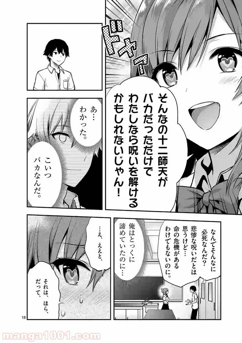 出会ってひと突きで絶頂除霊！@comic 第3.2話 - Page 9