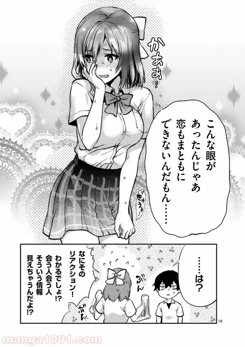 出会ってひと突きで絶頂除霊！@comic 第3.2話 - Page 10