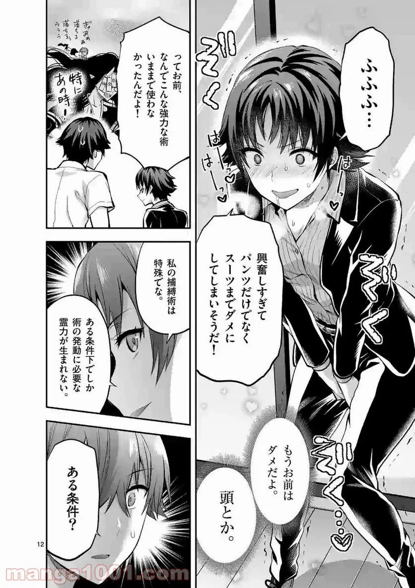 出会ってひと突きで絶頂除霊！@comic 第6.2話 - Page 2