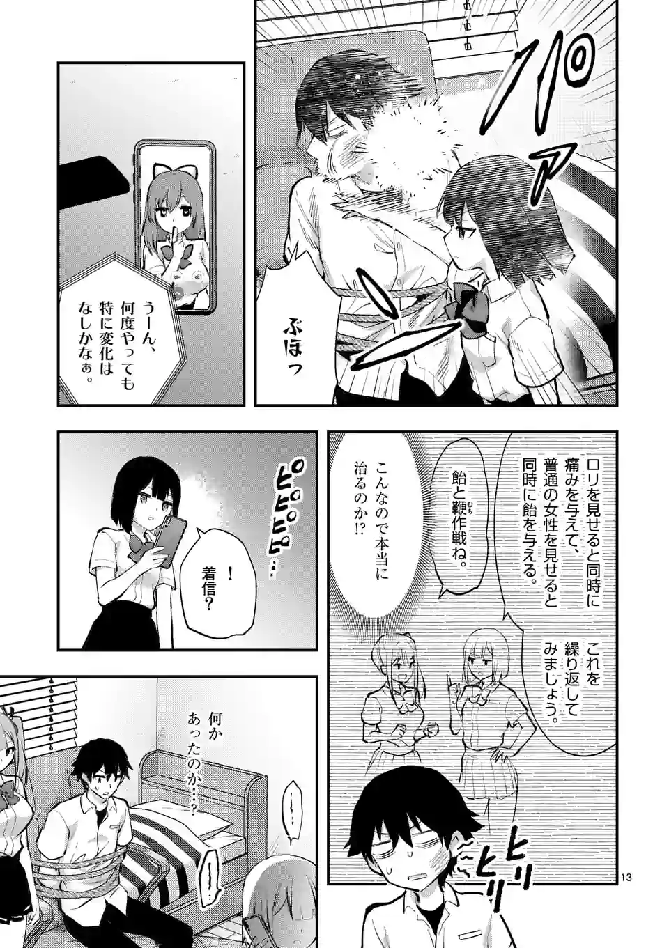 出会ってひと突きで絶頂除霊！@comic 第34.2話 - Page 3