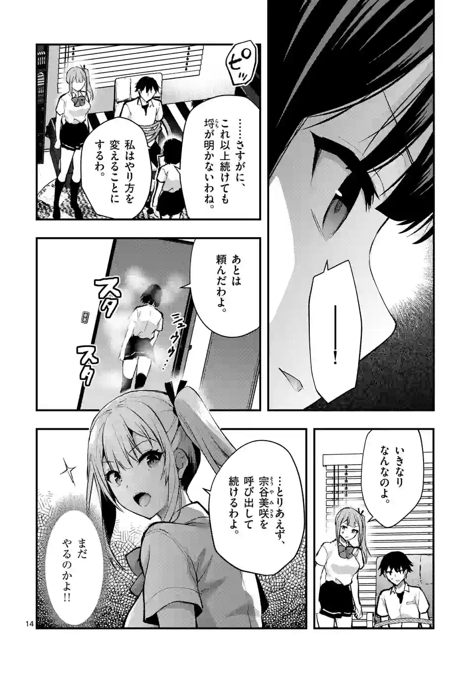 出会ってひと突きで絶頂除霊！@comic 第34.2話 - Page 4