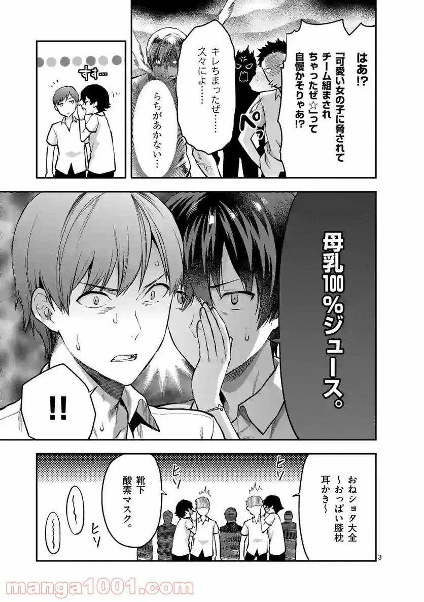 出会ってひと突きで絶頂除霊！@comic 第5.1話 - Page 3